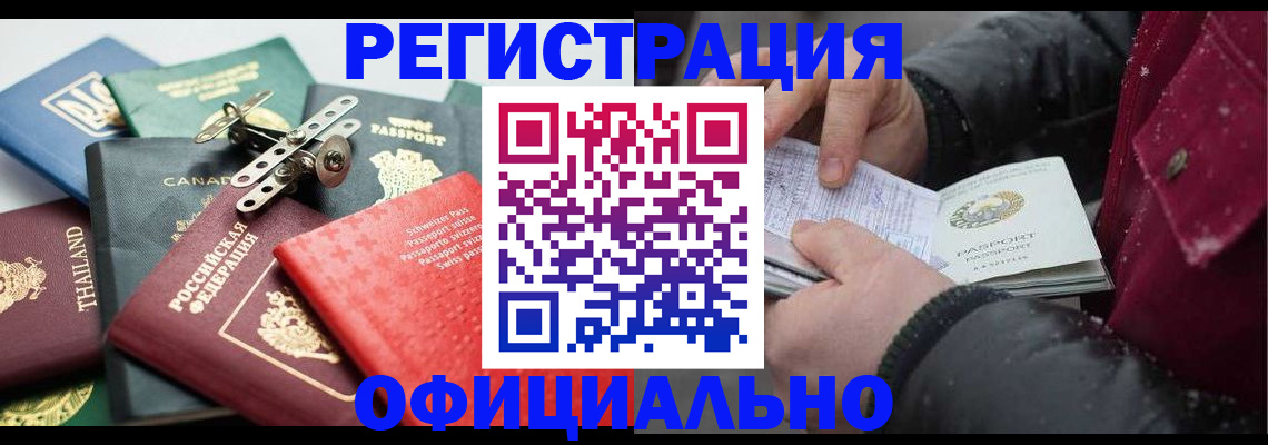 прописка иностранных граждан в Назарово