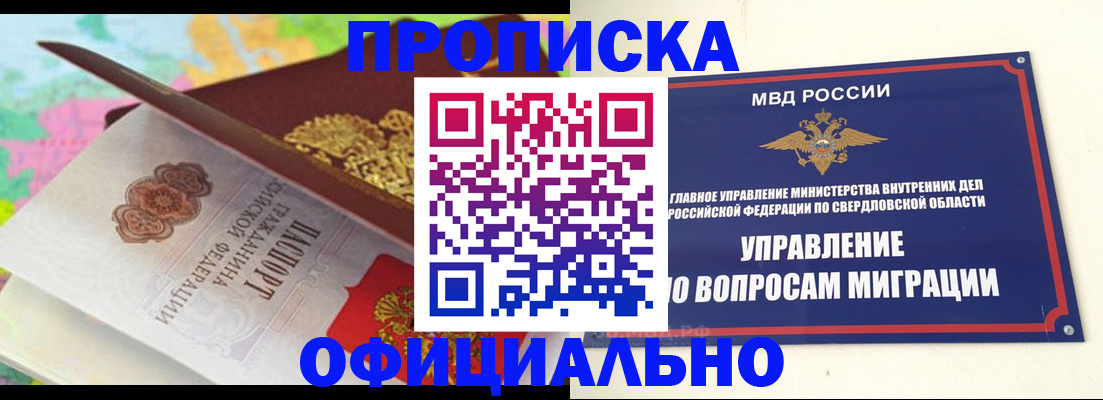 прописка в квартире в Назарово