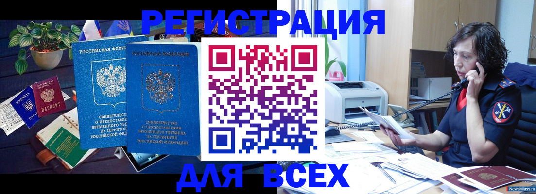 временная регистрация недорого в Назарово