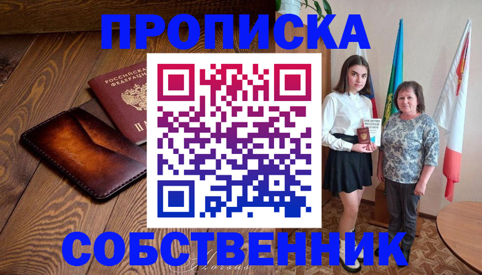 прописка для школы в Назарово