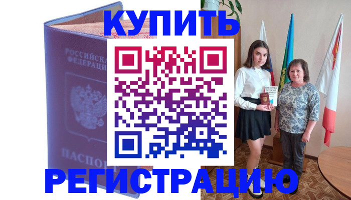 временная регистрация надежно в Назарово